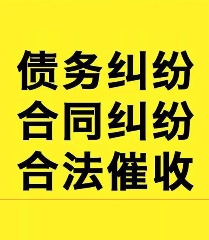 江南专业要账公司