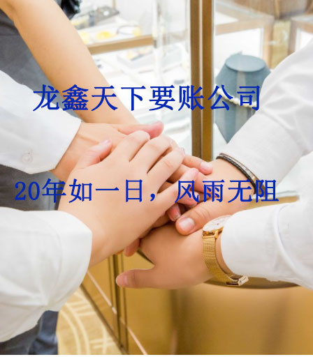 江南要账公司